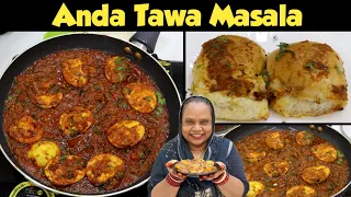 Anda Tawa Masala | Anda Masala Recipe | Egg Tawa Masala | Egg Masala Recipe