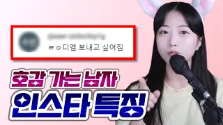 여자들이 좋아하는 남자 인스타 특징!