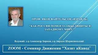 Россия помогла объединиться западному миру.