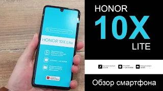 Honor 10X Lite - ОДИН ИЗ ЛУЧШИХ | NFC | 5000 мАч | 4Gb+128Gb | Квадрокамера | Обзор смартфона