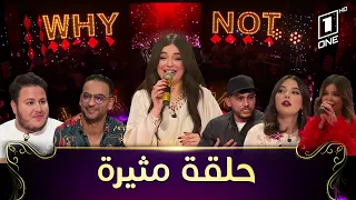 Why Not|العدد 3|مع نوميديا لزول بحضور الشاب ميمو،نورالهدى شيخاوي،ليديا شبوط،جمال نڨار،Amoune talens