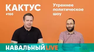 Цензура, самоцензура и пропаганда в кино, «патриотический» канал для детей, «отряды Путина» в Москве