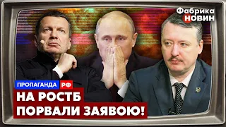 🚀ГІРКІН УСЕ ОЗВУЧИВ! Путін ухвалив РІШЕННЯ ПРО ПОРАЗКУ. Соловйов вже ЗВЕРНУВСЯ до УКРАЇНИ