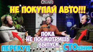 Откровения перекупа и стошника | С кофейком о том о сем | 1-AUTO (1авто)