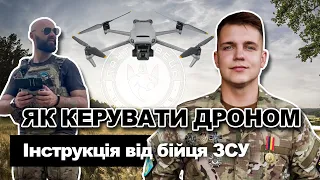 Як керувати дроном Мавік. Інструкція DJI Mavic 3 від оператора дрону ЗСУ. | Пантерівець