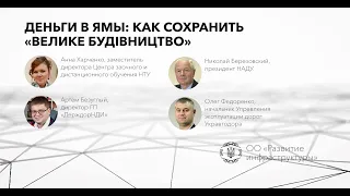 ЗАСІДАННЯ ІНФРАСТРУКТУРНОГО КЛУБУ