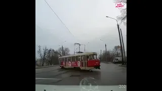 Не трамвай - объехал!