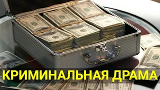 МУЧИТЕЛЬНЫЕ МИЛЛИОНЫ ДОРОЖЕ ЖИЗНИ БЛИЗКИХ (криминальная драма) | ЛУЧШИЕ ФИЛЬМЫ