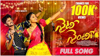 Naity Nainty Full  Song 4k | Santu munjeti | Yamuna tarak | Telugu | Telugu latest folk song
