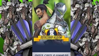 Overwatch потасовка - Супер-братья Шимада