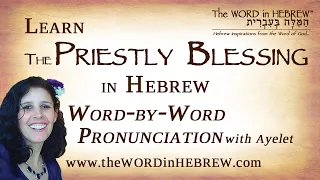 Learn the Priestly Blessing in Hebrew "The LORD bless you and keep you..."