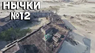 Выпуск по нычкам №12 - Топ 2 нычки на разных картах в World of Tanks