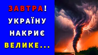 Погода - Україна на три дні: 24 - 26 вересня