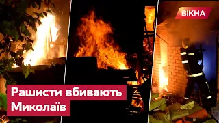 🤬 Рашисти не люди! МИКОЛАЇВ у вогні після ЧЕРГОВОГО ОБСТРІЛУ