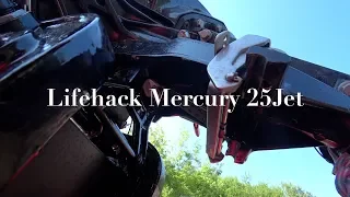 //Lifehack Mercury 25 jet//