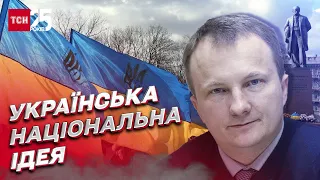🤔 Якою є українська національна ідея? Історичний погляд | Олександр Палій