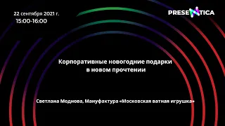 Корпоративные новогодние подарки в новом прочтении