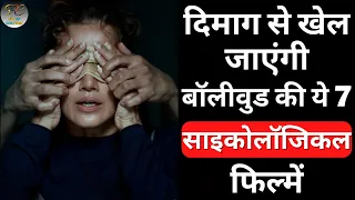 Top 7 Popular Bollywood Psychological Thriller Movies | Best Crime Thriller Movies | Filmy Counter