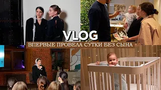 VLOG / У Монте появилась кровать / Впервые сутки без сына / Устроила мероприятие для моих студентов