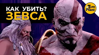 КАК УБИТЬ ЗЕВСА ? ● Финал Remaster GOW III #18