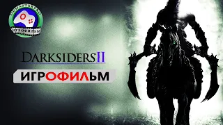 Darksiders 2  ИГРОФИЛЬМ прохождение без комментариев сюжет фэнтези