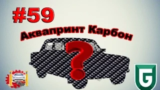 Аквапринт Карбон! Печалька ЖИВИ! - Сериал Печалька #59