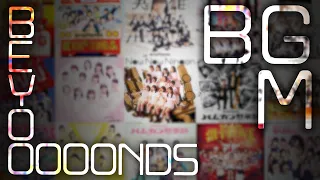 BEYOOOOONDS  作業用BGM【26曲】