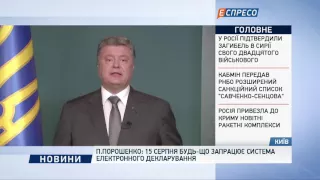 Порошенко: 15 серпня будь-що запрацює система електронного декларування