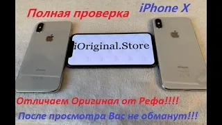 Проверка iPhone X перед покупкой