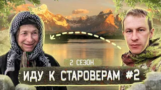 Иду к СТАРОВЕРАМ, ПЕРЕВАЛ ДЯТЛОВА отдыхает... 2 сезон #2