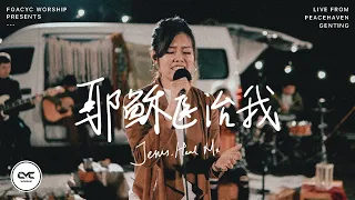 耶稣医治我 Jesus, Heal Me | Acoustic | Live from Peacehaven Genting | FGACYC Worship