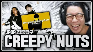 곡 하나로 일본 힙합의 위력을 전세계에 알린 재능듀오 | JPOP 집중탐구 - Creepy Nuts편