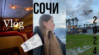 VLOG#6.СОЧИ✈️ ЗАБРОШЕННАЯ дача.Закат🌅Набережная🌌🌇