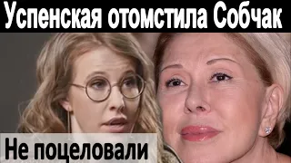 🔥 Собчак НАРВАЛАСЬ НА БОЛЬШИЕ проблемы  🔥 Успенская не СДАЕТСЯ 🔥  Малахов упал 🔥