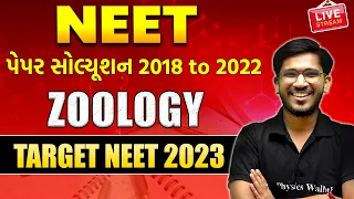 2018 to 2022 NEET Paper Solution | Zoology | Discussion and Analysis