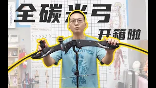 NIKA ET9 Full Carbone Recurve Bow Review尼卡et9全碳反曲弓开箱展示