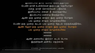Siru Thoduthalilae | Laadam | Dharan Kumar | synchronized Tamil lyrics song