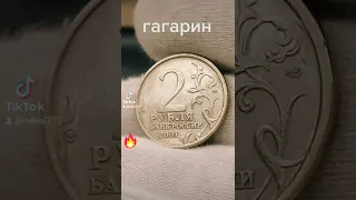 монета Гагарин