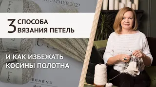 Косит полотно: как этого избежать? Три основных способа вязания лицевых и изнаночных петель