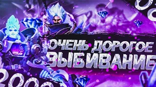 ДОРОГОЕ ВЫБИВАНИЕ СКИНОВ В MOBILE LEGENDS: BANG BANG