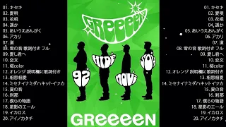 【GreeeeN】人気曲メドレー#1 作業用