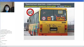 Вебинар Автошколы РКТК ПДД урок 16 группа 2