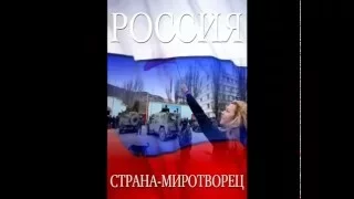 Крым. Крымская весна. Вежливые люди. Как это было.