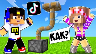 СЕКРЕТНЫЕ ЛАЙФХАКИ ИЗ ТИК ТОКА в МАЙНКРАФТ ! ДЕВУШКА НУБ И ПРО ВИДЕО ТРОЛЛИНГ MINECRAFT