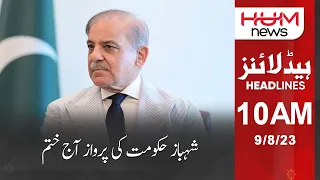 Today is the last day of Shahbaz government | PMLN