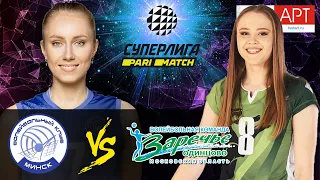 18.02.2021🏐"Minchanka" - "Zarechie-Odintsovo" | Women's Volleyball SuperLeague Parimatch | round 16