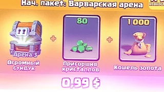 МОЕ ПЕРВОЕ СПЕЦПРЕДЛОЖЕНИЕ В КЛЕШ РОЯЛЬ | CLASH ROYALE (СМЕШНЫЕ МОМЕНТЫ, ПРИКОЛЫ, УГАР)