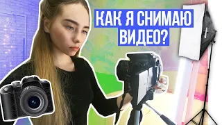 КАК Я СНИМАЮ ВИДЕО? Советы и Лайфхаки для Начинающих Блогеров