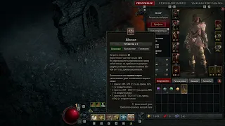 Diablo 4 Новый Билд на прокачку. Разбойник