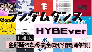 k-pop Random Dance 【HYBEver】